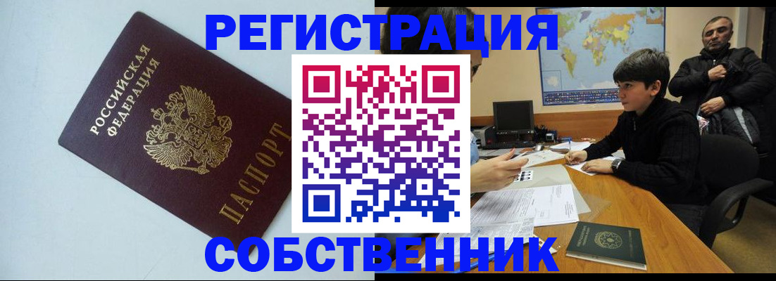 прописка регистрация в Мордовии
